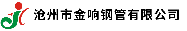 声测管,专业声测管,注浆管生产厂家,桥梁桩基声测管大量现货-沧州市金响钢管有限公司